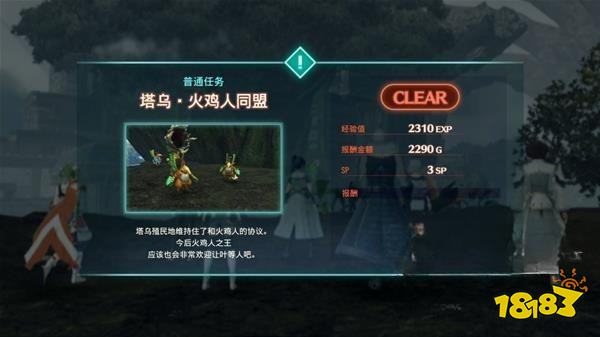 異度之刃3塔烏火雞人同盟任務 塔烏火雞人同盟任務攻略