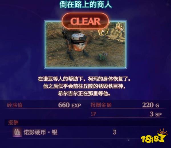 異度之刃3倒在路上的商人任務 倒在路上的商人任務攻略