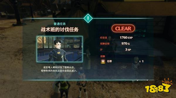 異度之刃3戰術班的討伐任務 戰術班的討伐任務攻略