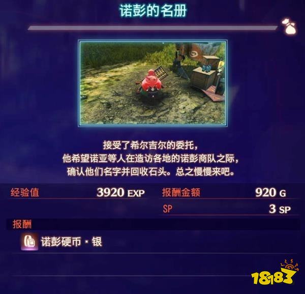 異度之刃3諾彭的名冊任務 諾彭的名冊任務攻略