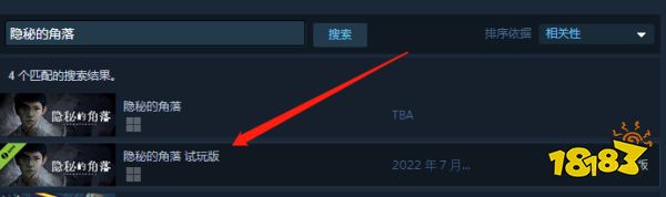 隐秘的角落试玩版在哪里下载 下载方法介绍