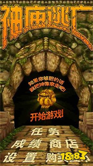 神庙逃亡1原版下载