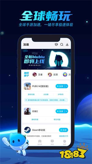 biubiu加速器最新版下载