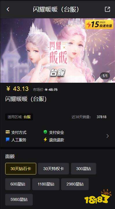 闪耀暖暖台服怎么充值