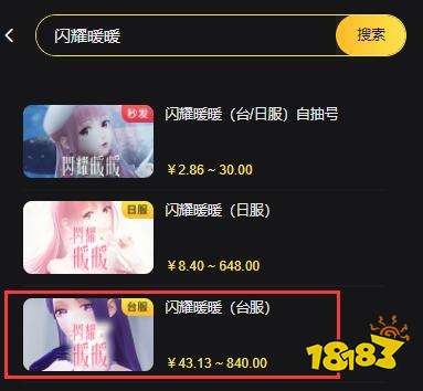 闪耀暖暖台服怎么充值