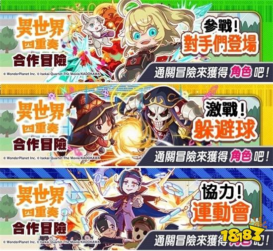 《Crash Fever》×《异世界四重奏〜》合作登场!