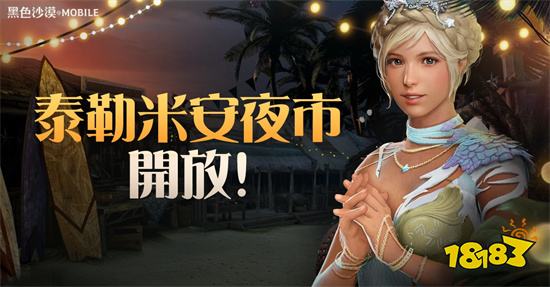 《黑色沙漠 MOBILE》新增太古记忆刻印