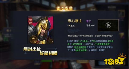 《我在叁国做将军》双平台正式开放上线