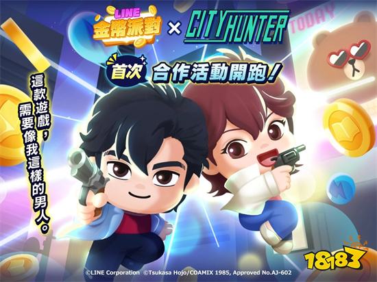 《LINE金币派对》与《城市猎人》合作确定!