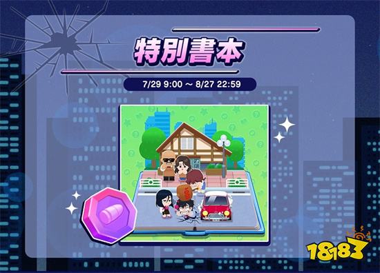 《LINE金币派对》与《城市猎人》合作确定!