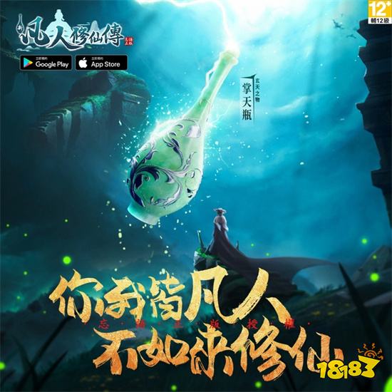 《新凡人修仙传》即将上线!今日抢先开放预下载