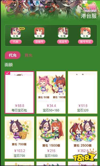 赛马娘代充白卡渠道分享 靠谱代充网站推荐