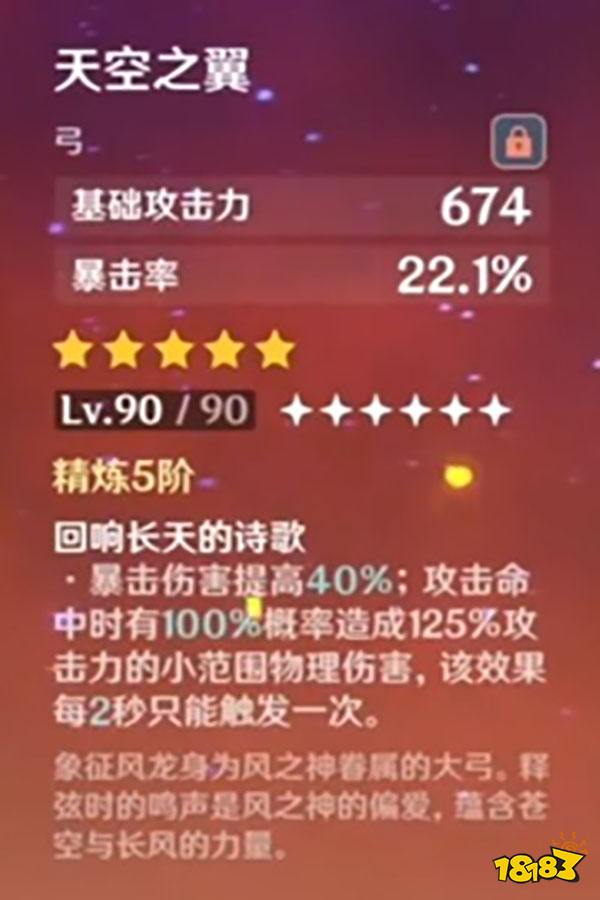 原神宵宫武器推荐顺序 宵宫武器选哪个最好