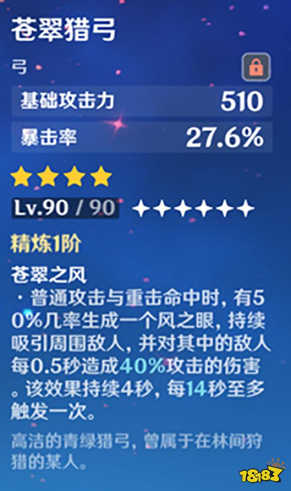 原神宵宫武器推荐顺序 宵宫武器选哪个最好