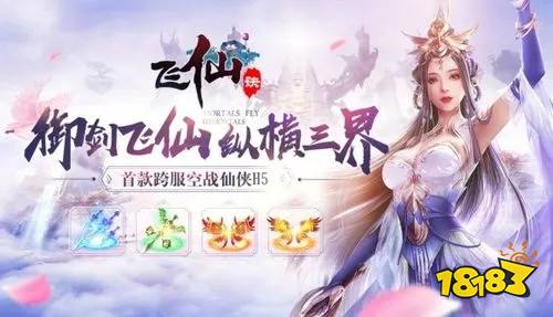 凡人飞仙传送充值手游下载