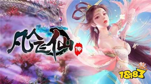 凡人飞仙传送充值手游下载