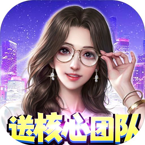 君临城下变态版手游