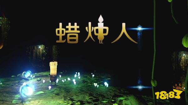 蠟燭人游戲評測 燃燒自己，照亮前路