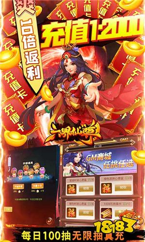 六界仙尊最新版