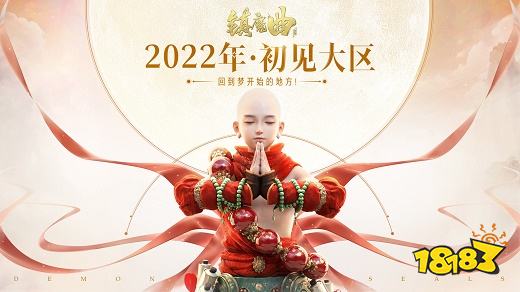 鎮魔曲新版
