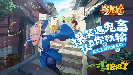 乌龙院之活宝传奇下载