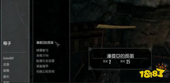 上古卷軸5潘提亞的長笛任務怎么做 吟游詩人學院潘提亞的長笛流程攻略