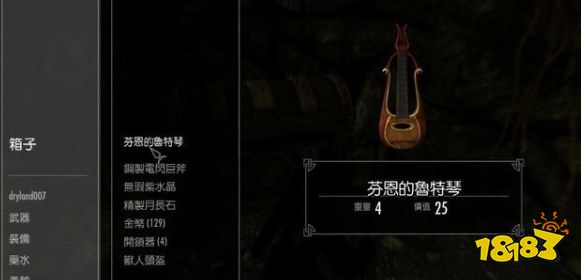 上古卷軸5芬恩的魯特琴任務怎么做 吟游詩人學院芬恩的魯特琴流程攻略