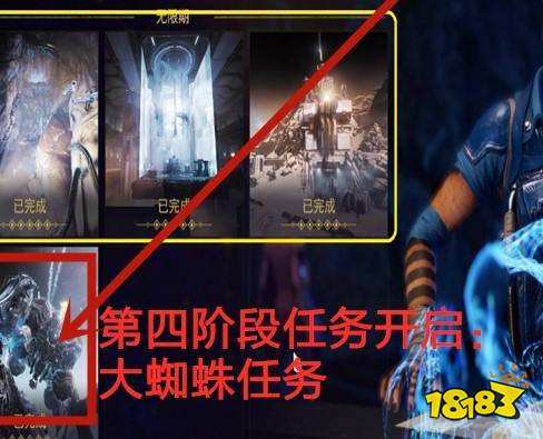 warframe大蜘蛛前置任務是什么 星際戰甲大蜘蛛前置任務介紹