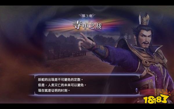無雙大蛇2終極版寺中之戰(zhàn)怎么打 寺中之戰(zhàn)章節(jié)攻略