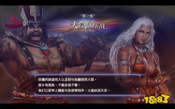 無雙大蛇2終極版天靈鎮壓戰怎么打 天靈鎮壓戰章節攻略