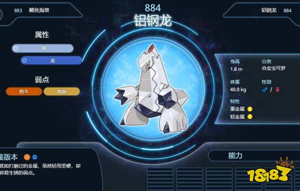 宝可梦剑盾铝钢龙在哪抓 铝钢龙具体位置分享