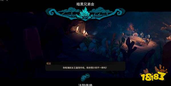 盜賊之海任務暗黑兄弟會怎么過 任務暗黑兄弟會攻略教程
