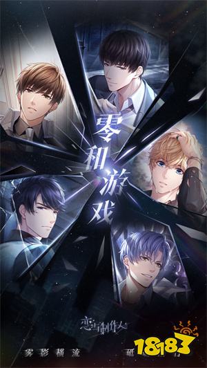 恋与制作人破解版下载