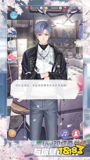 恋与制作人破解版下载