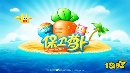 保卫萝卜1单机版下载安装