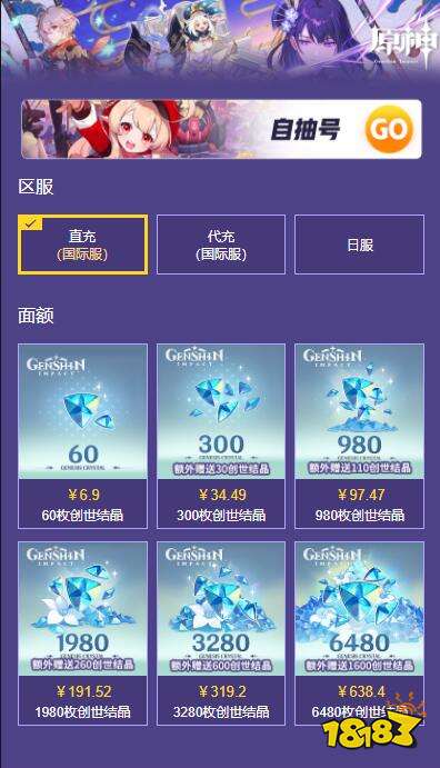 原神国际服可以用人民币充值吗 便捷充值方法介绍