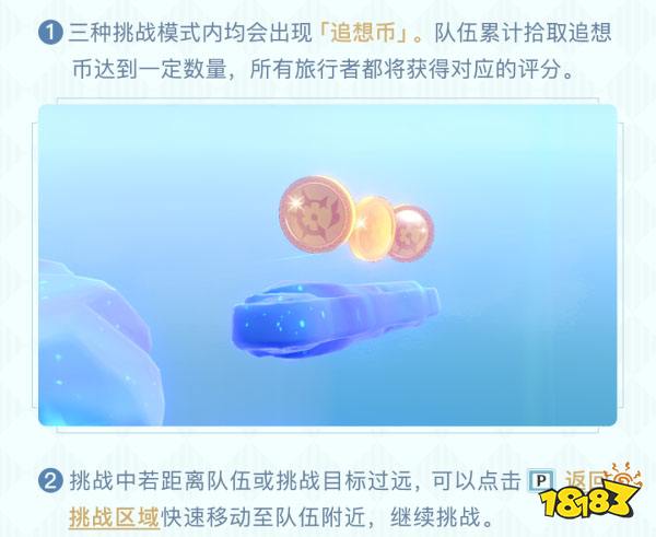 原神追想练行玩法一览 追想练行要怎么玩