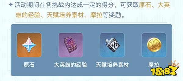 原神追想练行玩法一览 追想练行要怎么玩