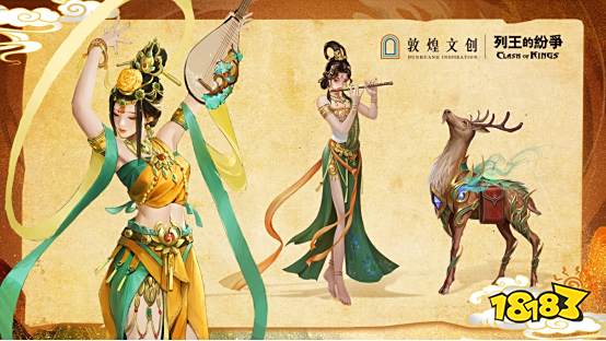 传递世界文化，守护国家宝藏，列王的纷争 X 敦煌文创 重磅联动上线!