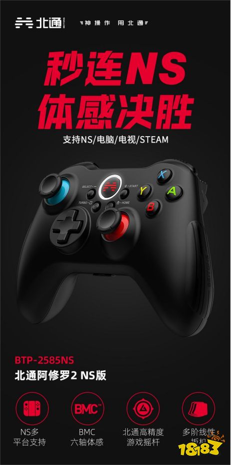 七夕北通再出新品 北通阿修罗2NS版游戏手柄六轴体感玩转Switch