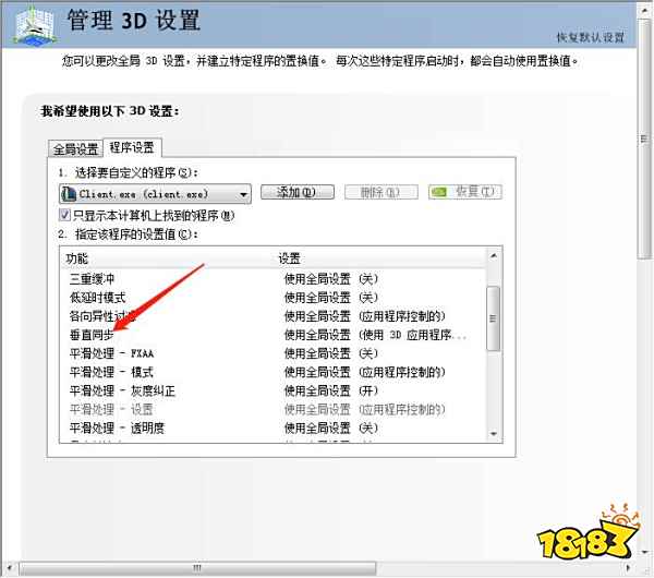 辐射4怎么解除锁帧 辐射4解锁锁帧方法介绍