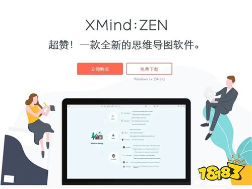 思维导图XMindPC下载