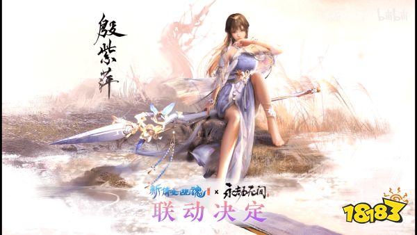 《永劫无间》联动《新倩女幽魂》 新英雄“殷紫萍”8月19日正式上线