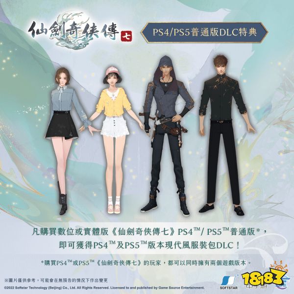 《仙剑奇侠传七》PS4/PS5版今日发售 售价205元