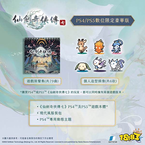 《仙剑奇侠传七》PS4/PS5版今日发售 售价205元