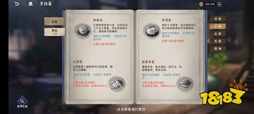 不良人3生活技能烹饪怎么玩 烹饪玩法说明