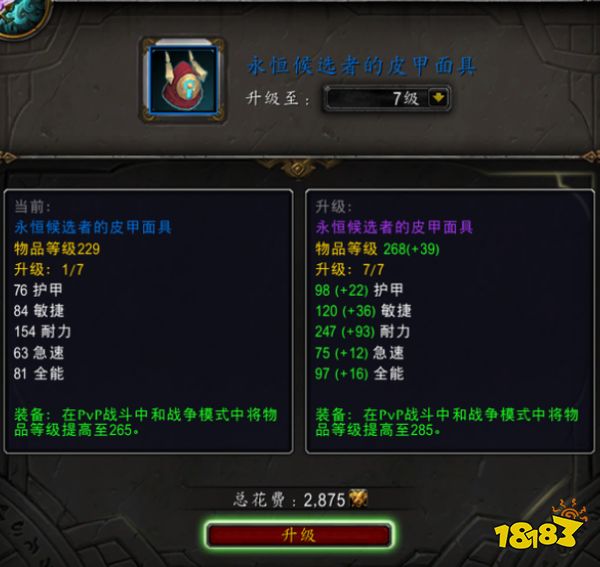 魔兽世界第四赛季装等多少 暗影国度第四赛季装等一览