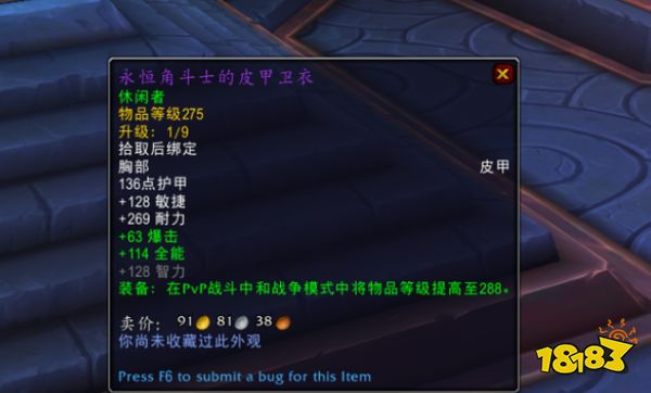 魔兽世界第四赛季装等多少 暗影国度第四赛季装等一览