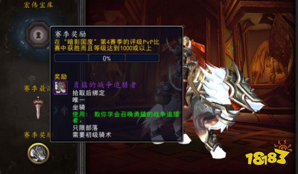 魔兽世界第四赛季装等多少 暗影国度第四赛季装等一览