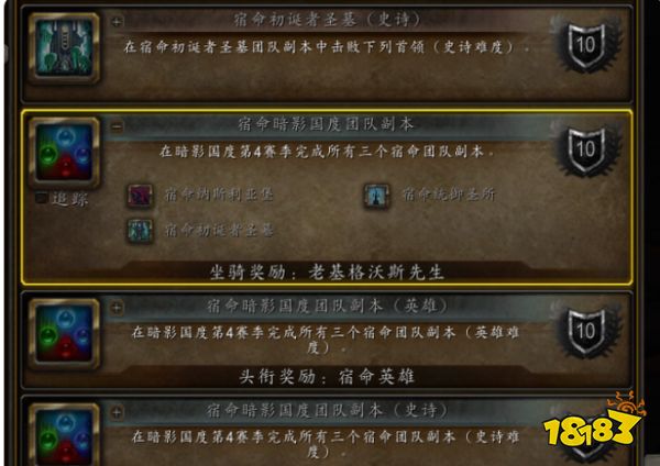 魔兽世界第四赛季大秘境解析 暗影国度S4宿命团本机制